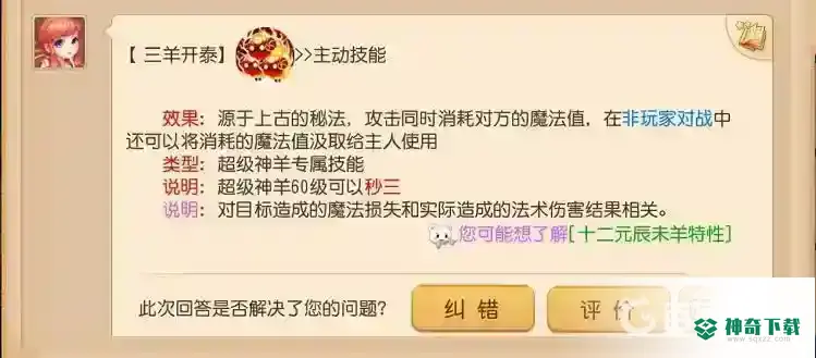 梦幻西游手游超级神羊和超级九色鹿哪个好？_梦幻西游手游教程玩法_神奇下载