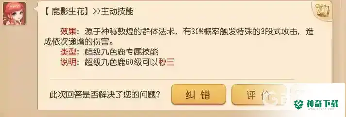 梦幻西游手游超级神羊和超级九色鹿哪个好？_梦幻西游手游教程玩法_神奇下载