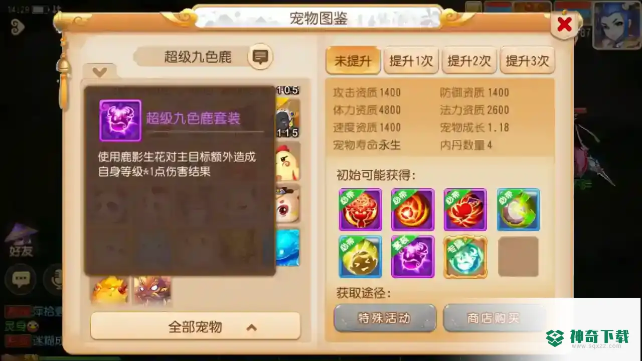 梦幻西游手游超级神羊和超级九色鹿哪个好？_梦幻西游手游教程玩法_神奇下载