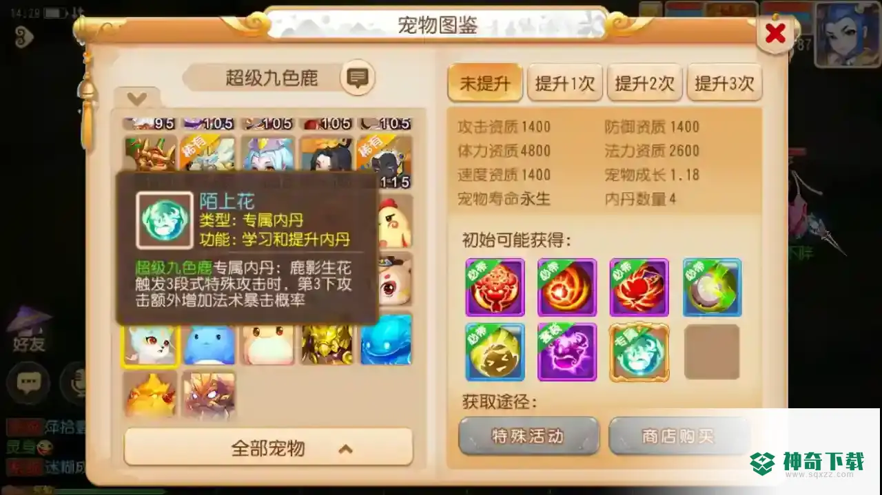 梦幻西游手游超级神羊和超级九色鹿哪个好？_梦幻西游手游教程玩法_神奇下载