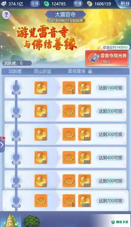 梦幻西游手游灵山盛会怎么玩？_梦幻西游手游教程攻略_神奇下载