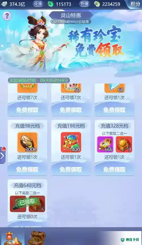 梦幻西游手游灵山盛会怎么玩？_梦幻西游手游教程攻略_神奇下载