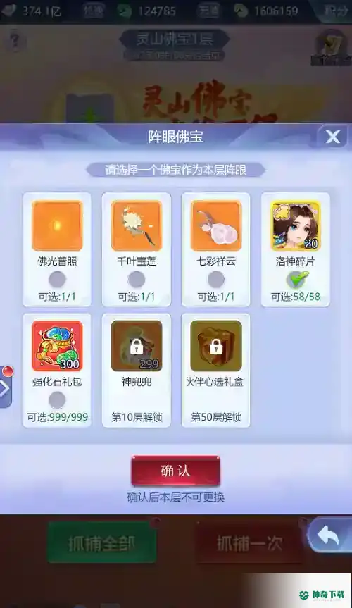 梦幻西游手游灵山盛会怎么玩？_梦幻西游手游教程攻略_神奇下载