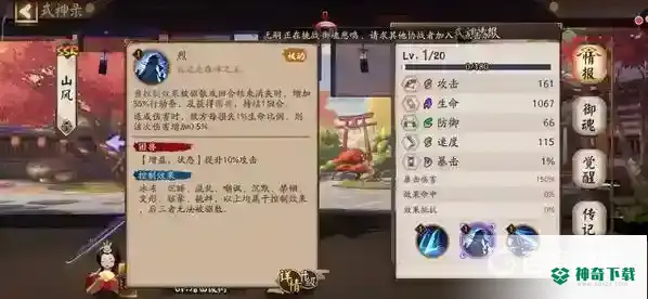 山风搭配什么御魂？_阴阳师教程攻略_神奇下载