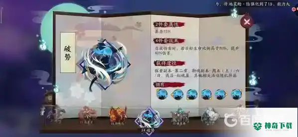 山风搭配什么御魂？_阴阳师教程攻略_神奇下载