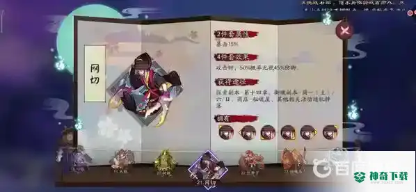 山风搭配什么御魂？_阴阳师教程攻略_神奇下载