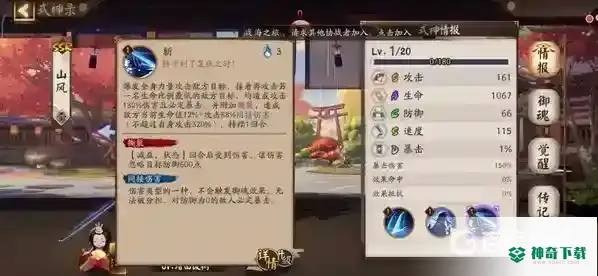 山风搭配什么御魂？_阴阳师教程攻略_神奇下载