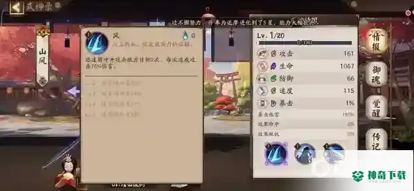 山风搭配什么御魂？_阴阳师教程攻略_神奇下载