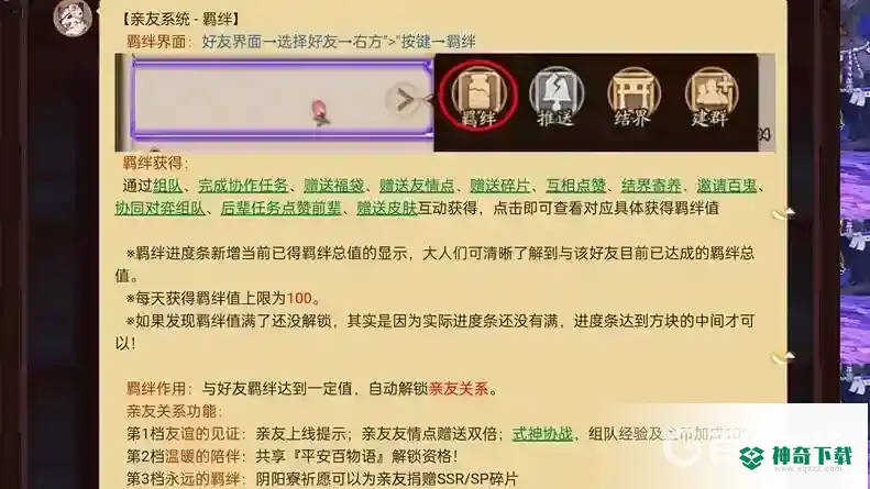 阴阳师三花好友最快多少天？_阴阳师教程_神奇下载