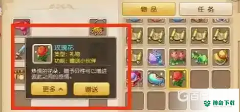 梦幻西游手游玫瑰花增加多少好友度？_梦幻西游手游教程攻略_神奇下载