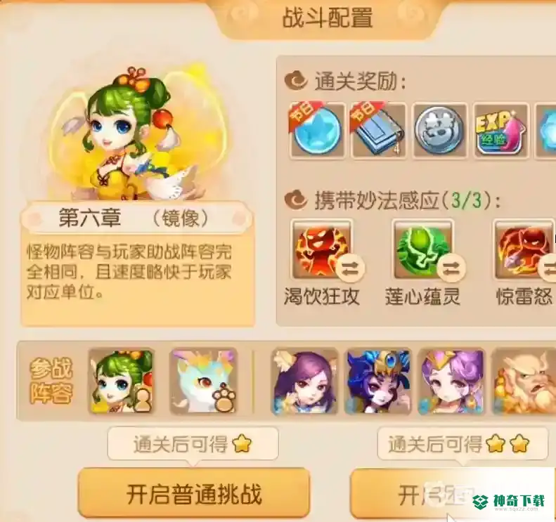 梦幻西游手游妙法试炼第六关怎么过？_梦幻西游手游攻略分享_神奇下载
