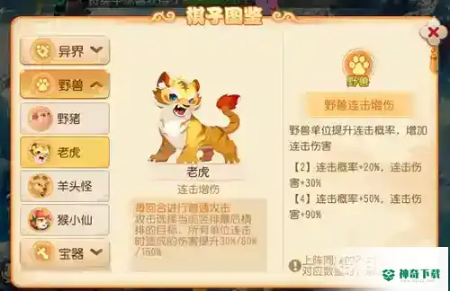 梦幻西游手游长安之奕老虎怎么打？_梦幻西游手游教程_神奇下载