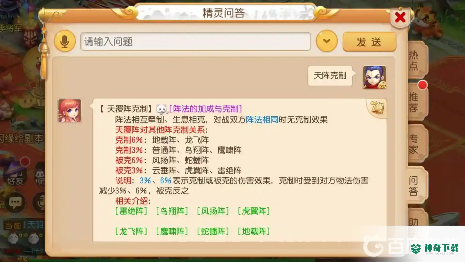 梦幻西游手游天阵克制什么阵法？_梦幻西游手游攻略教程_神奇下载