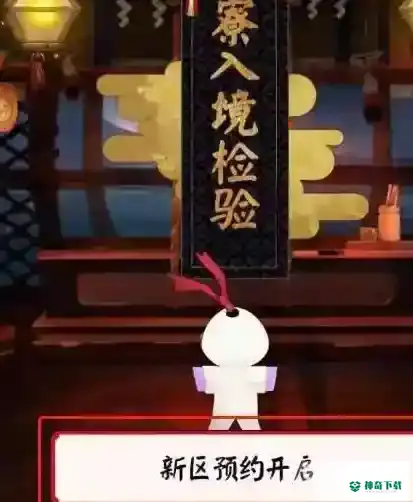 阴阳师携带式神怎么领取？_阴阳师攻略教程_神奇下载