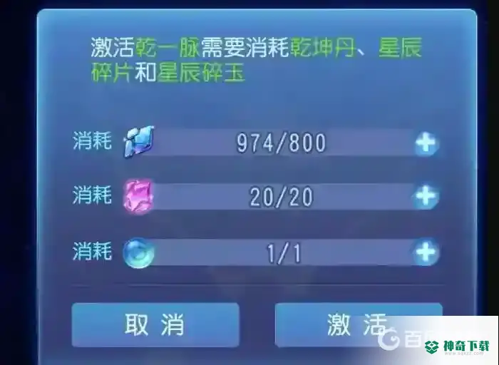 梦幻手游乾坤一脉消耗多少？_梦幻西游手游教程分享_神奇下载