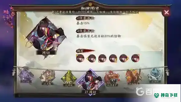 酒吞童子搭配什么御魂？_阴阳师攻略教程_神奇下载