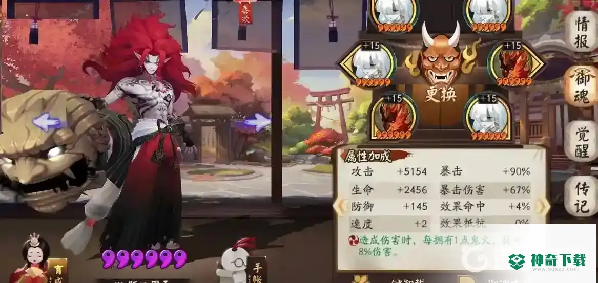 酒吞童子搭配什么御魂？_阴阳师攻略教程_神奇下载