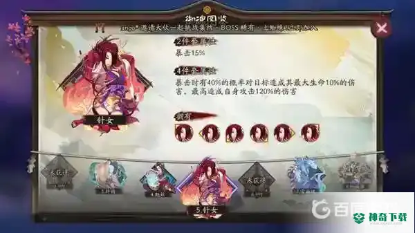 酒吞童子搭配什么御魂？_阴阳师攻略教程_神奇下载
