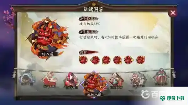 酒吞童子搭配什么御魂？_阴阳师攻略教程_神奇下载