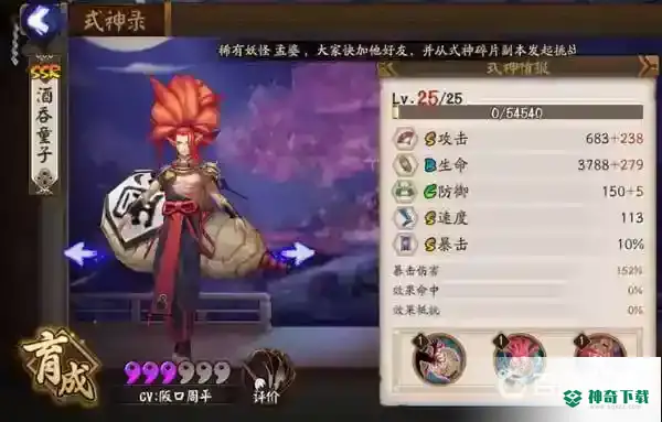 酒吞童子搭配什么御魂？_阴阳师攻略教程_神奇下载