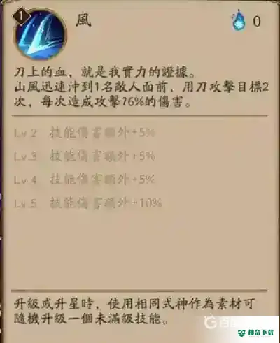 山风值得培养吗？_阴阳师玩法分享_神奇下载