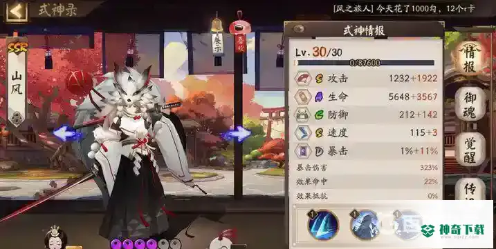 山风值得培养吗？_阴阳师玩法分享_神奇下载
