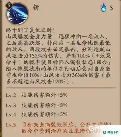 山风值得培养吗？_阴阳师玩法分享_神奇下载