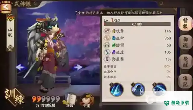 山风值得培养吗？_阴阳师玩法分享_神奇下载