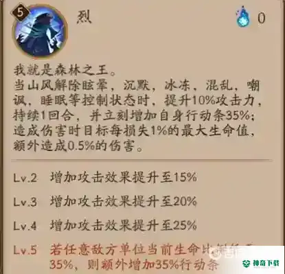 山风值得培养吗？_阴阳师玩法分享_神奇下载