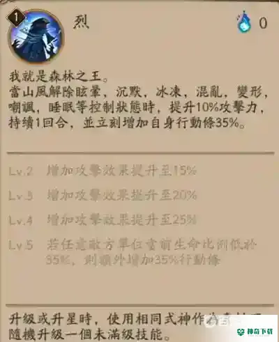 山风值得培养吗？_阴阳师玩法分享_神奇下载