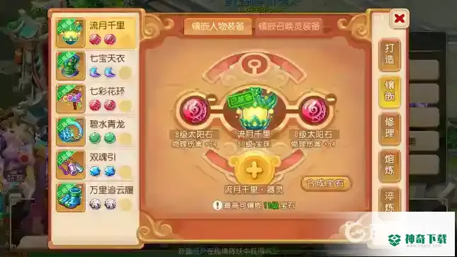 梦幻西游手游哪种宝石可以增加物理伤害？_梦幻西游手游攻略分享_神奇下载