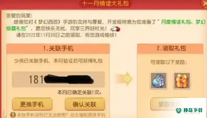 梦幻西游手游怎么查询关联手机？_梦幻西游手游攻略分享_神奇下载