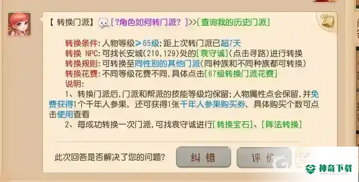 梦幻西游手游转门派后法宝怎么办？_梦幻西游手游攻略分享_神奇下载