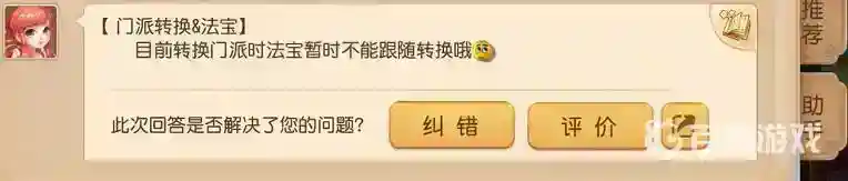 梦幻西游手游转门派后法宝怎么办？_梦幻西游手游攻略分享_神奇下载
