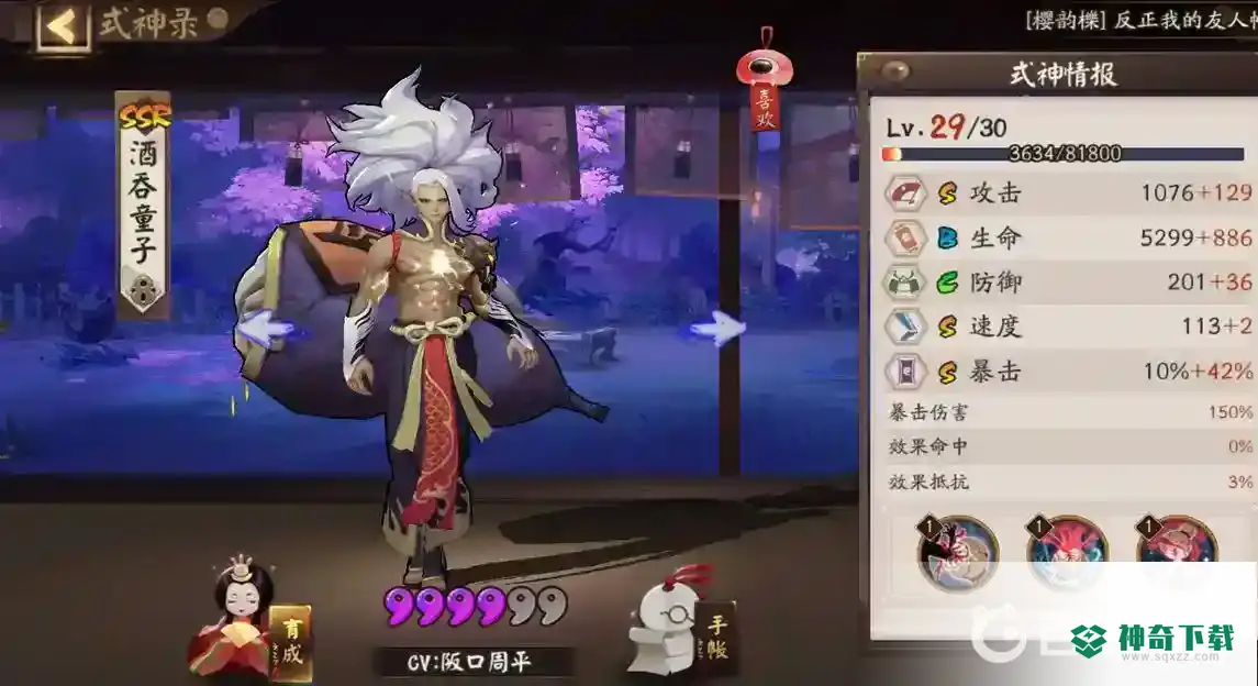 酒吞童子值得培养吗？_阴阳师攻略分享_神奇下载