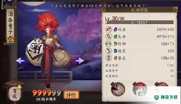酒吞童子值得培养吗？_阴阳师攻略分享_神奇下载
