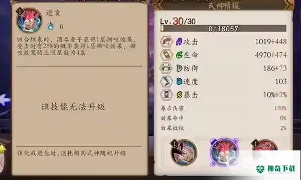 酒吞童子值得培养吗？_阴阳师攻略分享_神奇下载