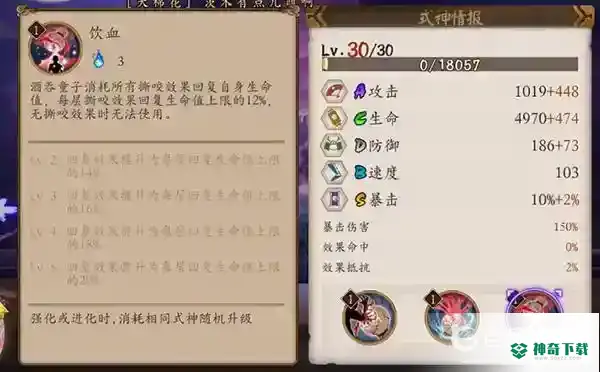 酒吞童子值得培养吗？_阴阳师攻略分享_神奇下载