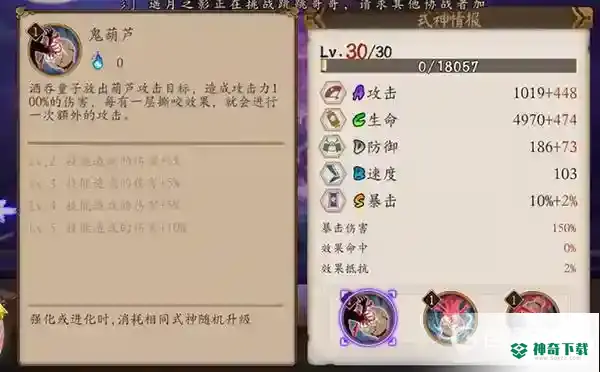 酒吞童子值得培养吗？_阴阳师攻略分享_神奇下载