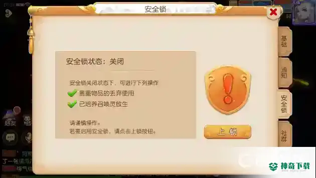 梦幻西游手游账号被锁定是为啥？_梦幻西游手游攻略分享_神奇下载