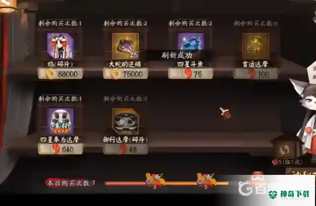 阴阳师神秘商店哪个值得买？_阴阳师教程攻略_神奇下载