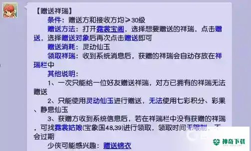 梦幻西游手游赠送的祥瑞在哪里领取？_梦幻西游手游教程攻略_神奇下载