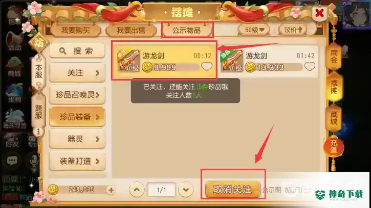 梦幻西游手游公示期的东西怎么秒？_梦幻西游手游攻略教程_神奇下载