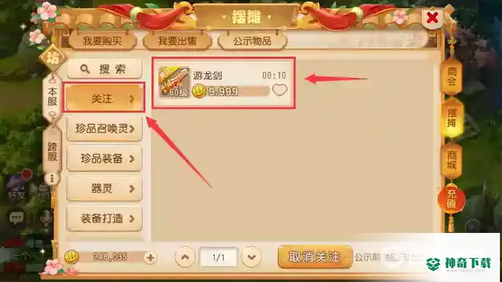 梦幻西游手游公示期的东西怎么秒？_梦幻西游手游攻略教程_神奇下载