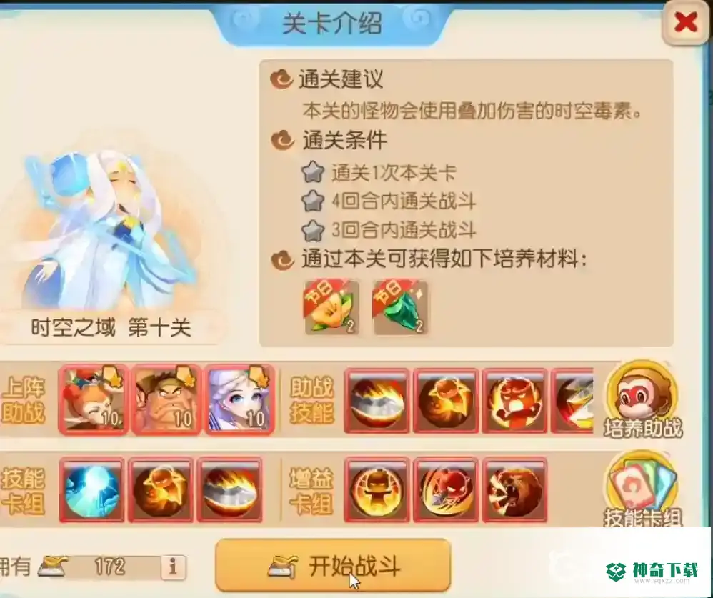 梦幻西游手游时空之域第十关怎么过？_梦幻西游手游玩法分享_神奇下载