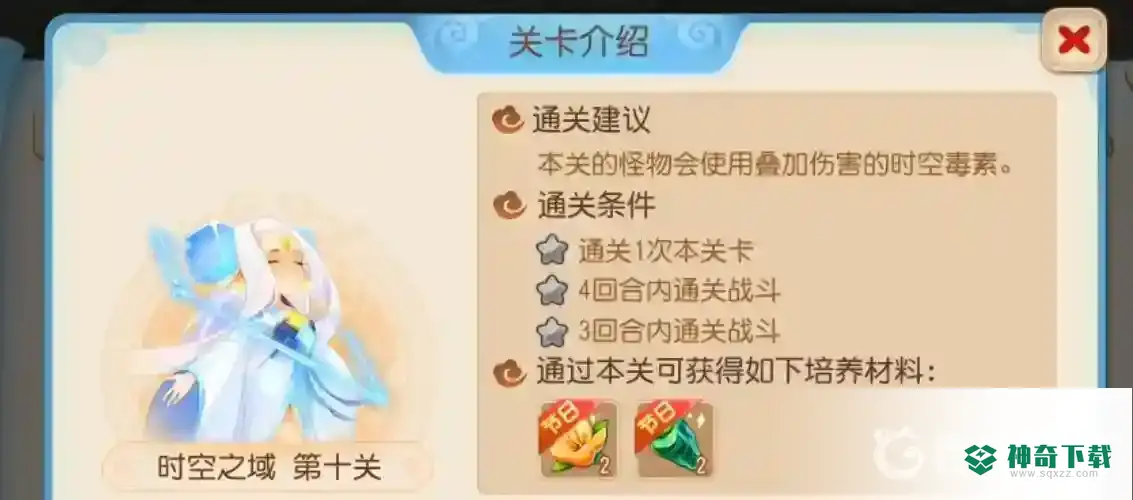 梦幻西游手游时空之域第十关怎么过？_梦幻西游手游玩法分享_神奇下载