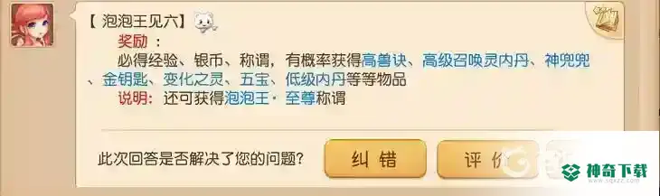 泡泡王见6有什么奖励？_梦幻西游手游攻略分享_神奇下载