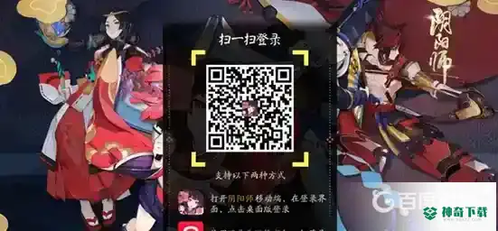 阴阳师pc端只能扫码登陆吗？_阴阳师教程_神奇下载
