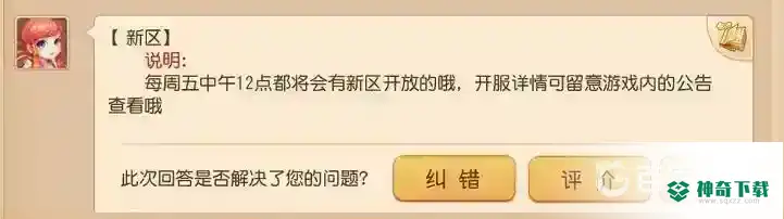 梦幻西游手游新区什么时候开？_梦幻西游手游玩法分享_神奇下载