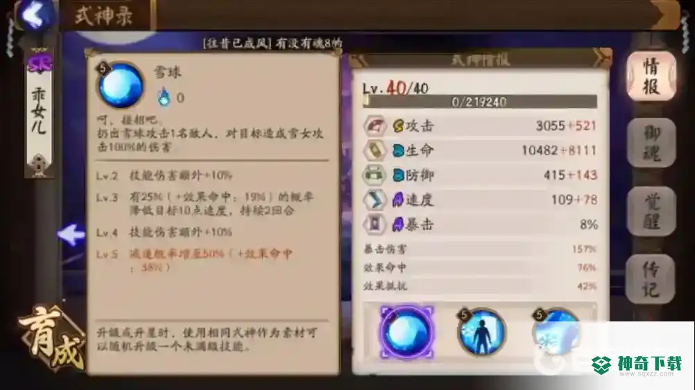 SP雪女技能是什么？_阴阳师攻略分享_神奇下载